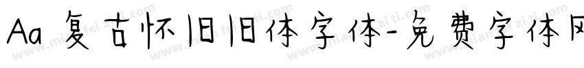 Aa 复古怀旧旧体字体字体转换